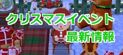 クリスマス