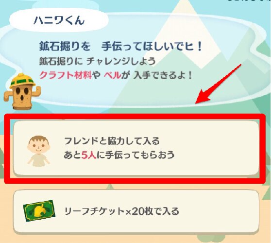 フレンド協力して入る