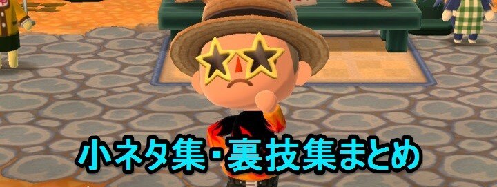小ネタ集