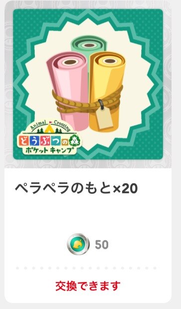 プラチナポイント