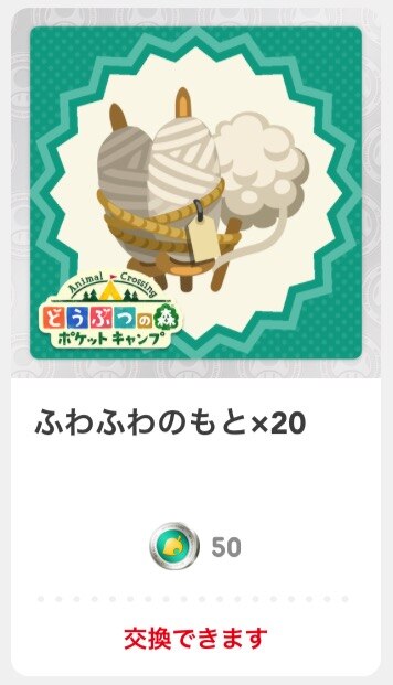 プラチナポイントふわふわのもと