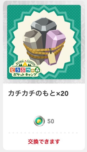 プラチナポイントカチカチのもと