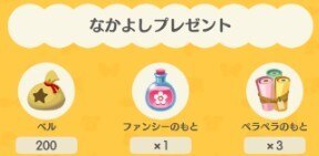 なかよし度ファンシー