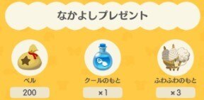 なかよし度クール