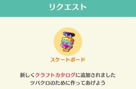 リクエスト