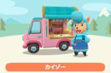 カイゾー