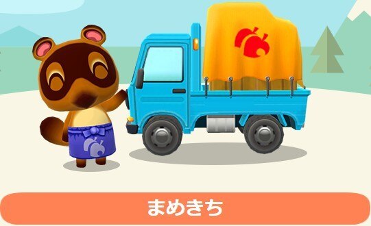 まめきち