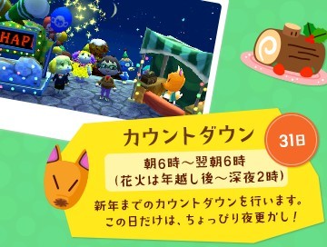カウントダウン