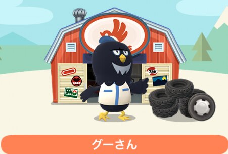 グーさん