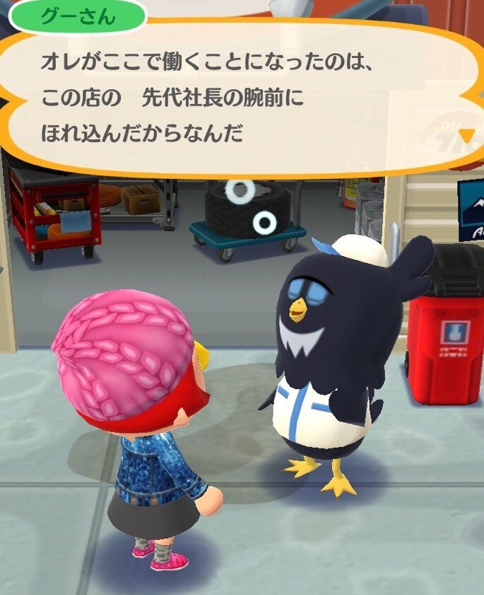 グーさん会話