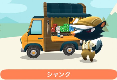 シャンク