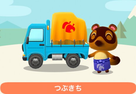 つぶきち