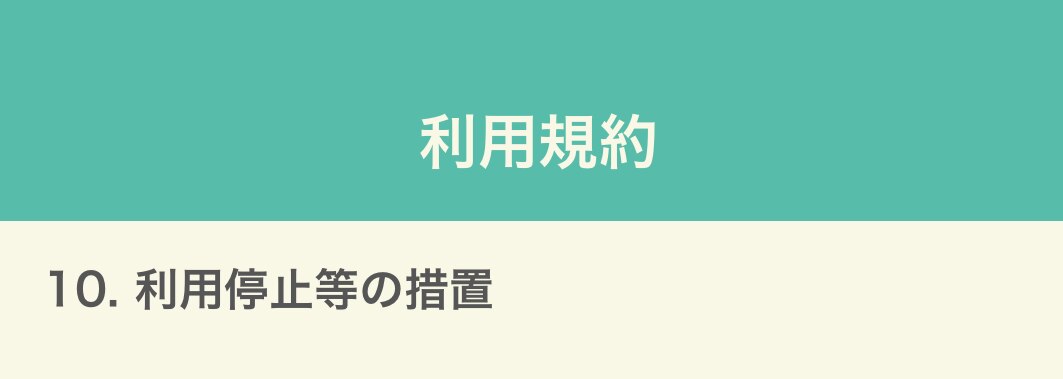 利用規約