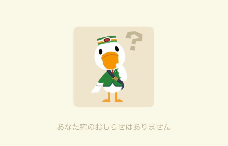 おしらせ