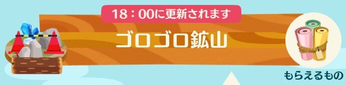 鉱山でのアイテム更新
