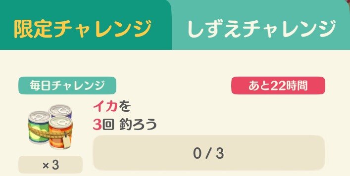 限定チャレンジ内容変更