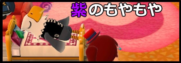 紫のもやもや