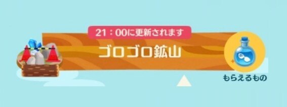 ゴロゴロ鉱山