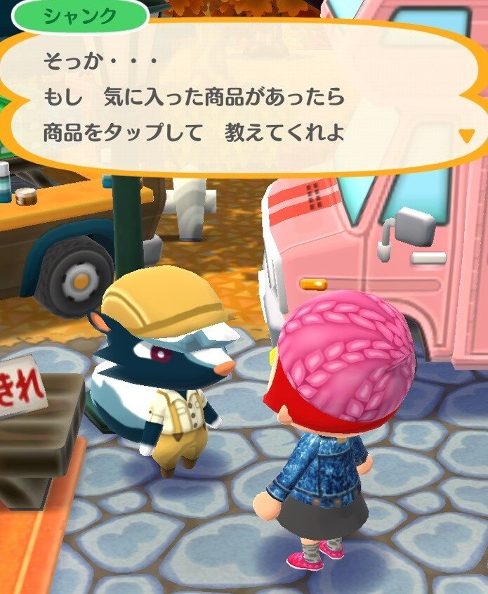 シャンク会話1