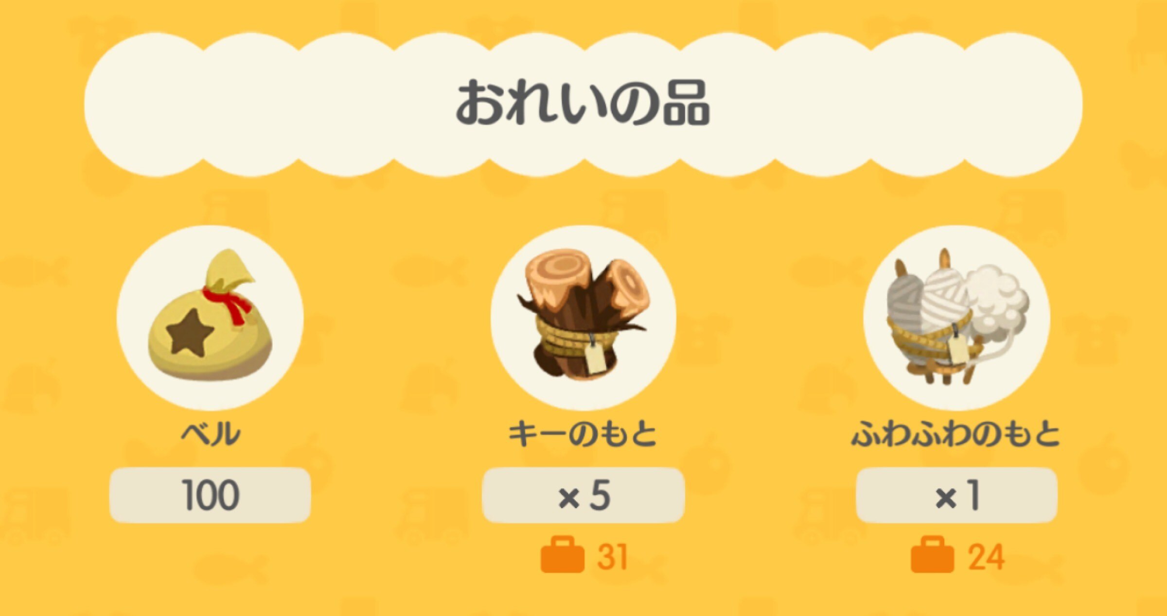 おねがい　クラフト素材