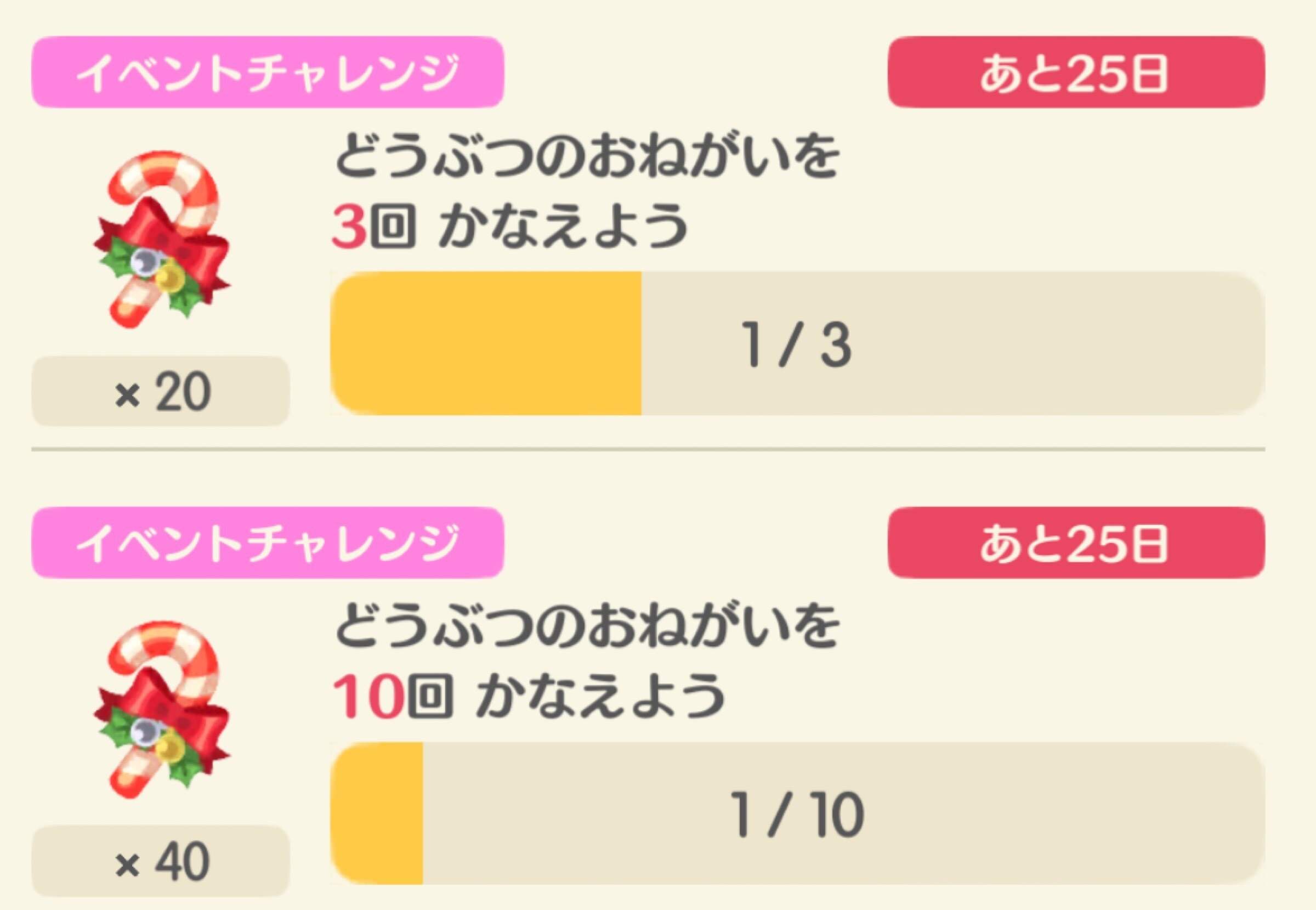 クリスマスイベント　限定ミッション