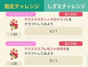 限定チャレンジ