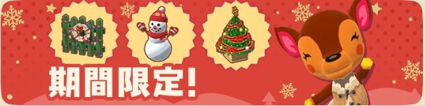 クリスマス限定チャレンジ
