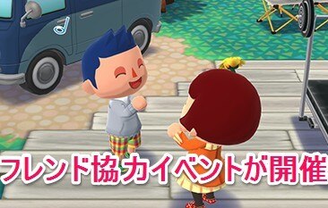 フレンド協力イベント2