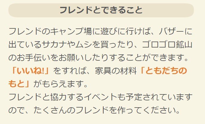 フレンド協力イベント