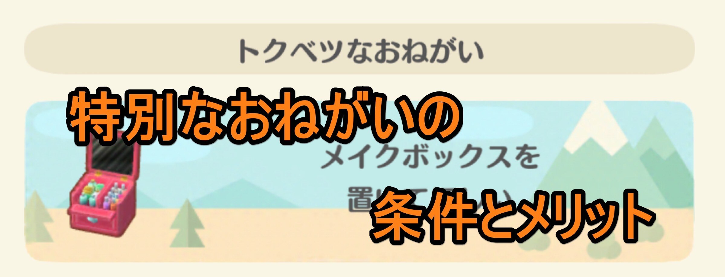 特別なおねがい　バナー