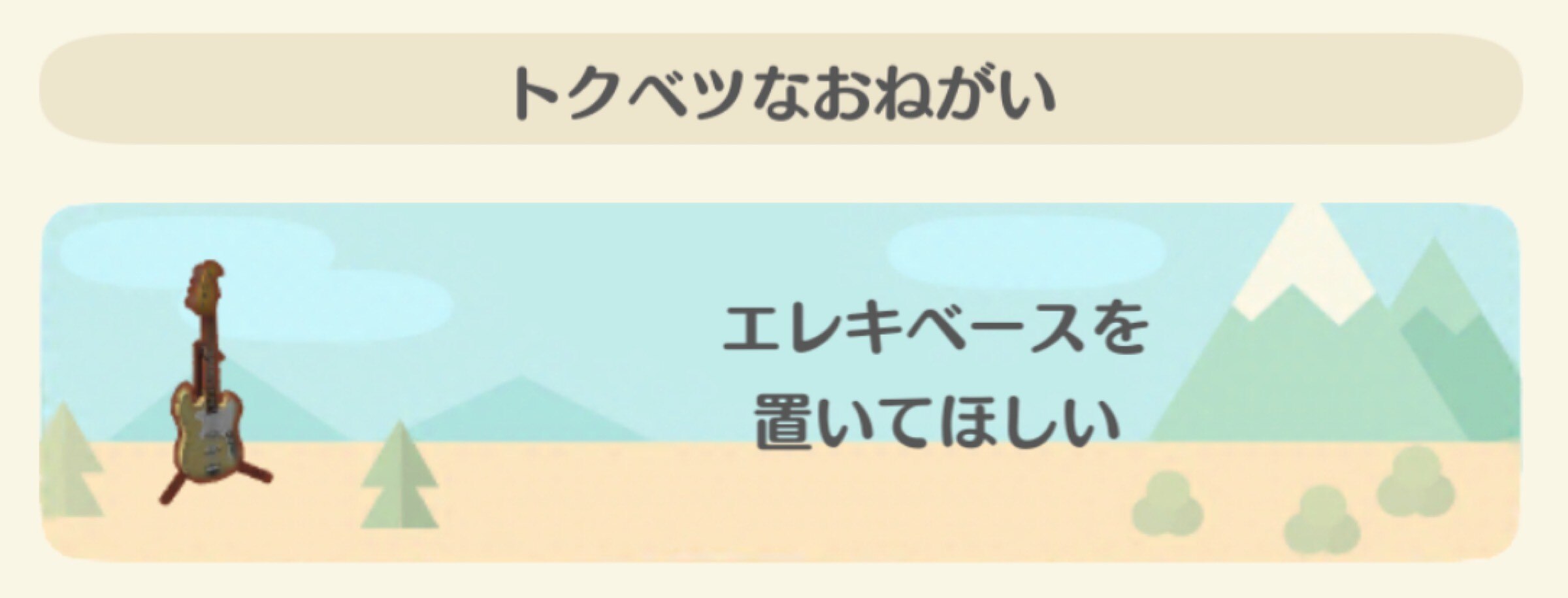 特別なおねがい　家具