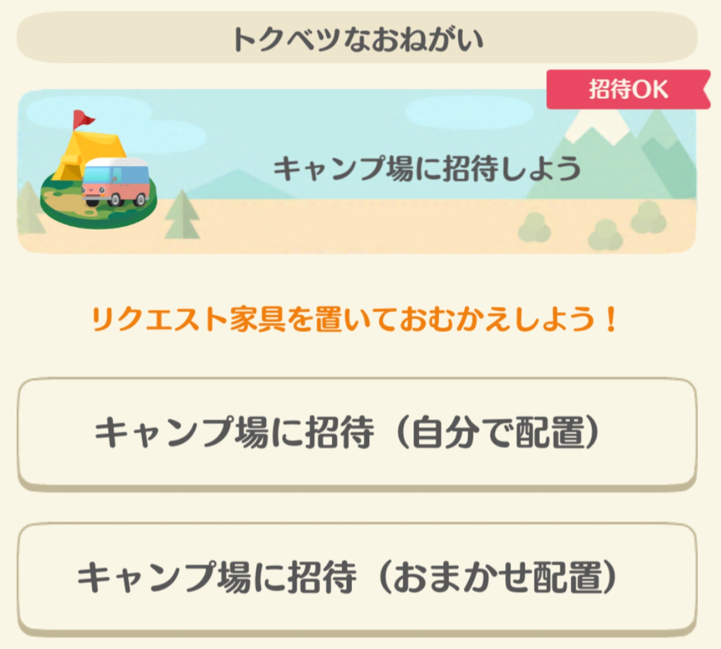 特別なおねがい