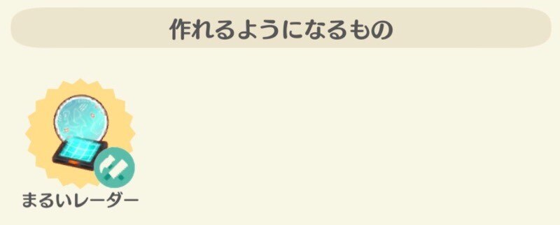 特別なおねがい　クラフト可能