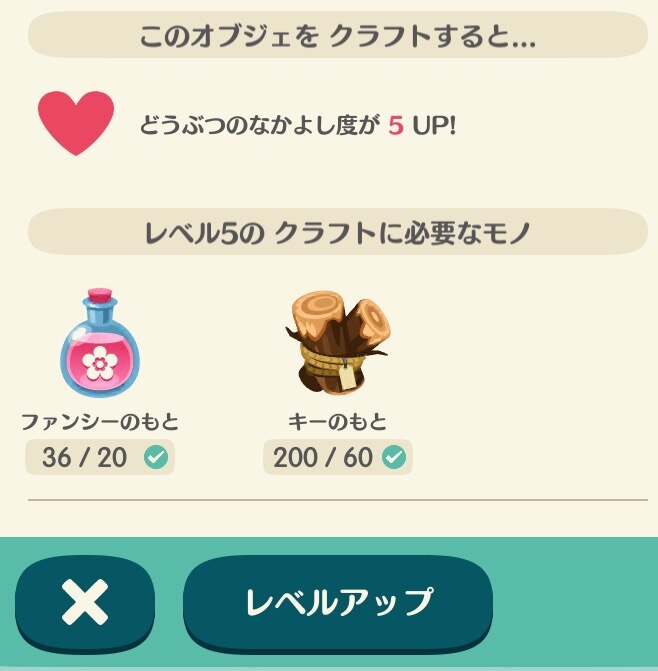 オブジェレベル上げ