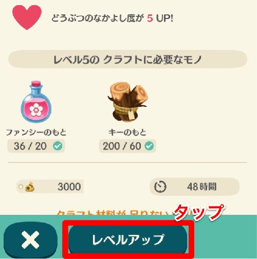 レベルアップ