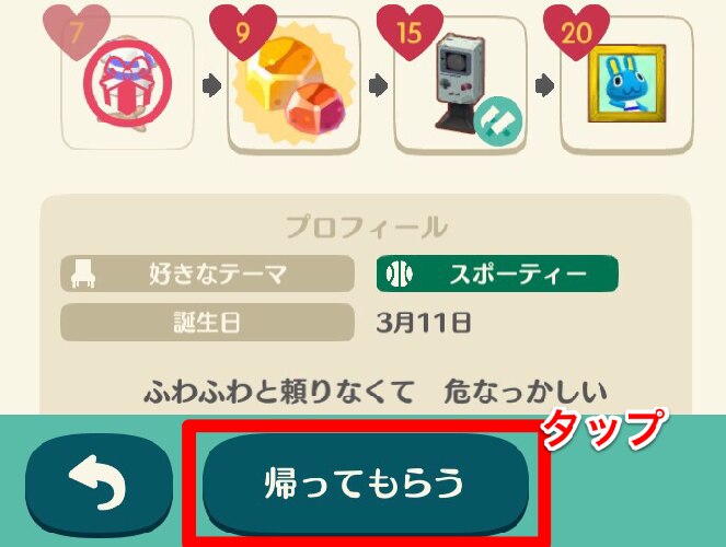帰ってもらう方法