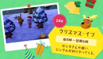 クリスマス・イブ