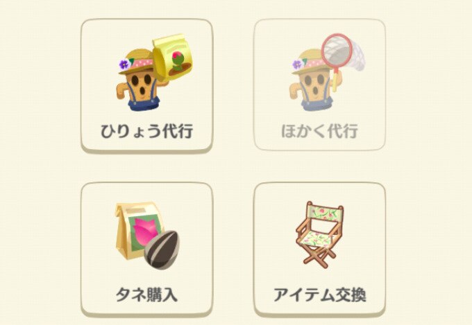 アイテム交換