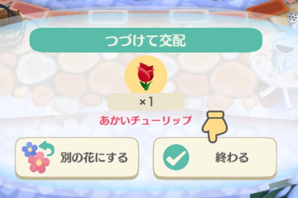 続けて交配