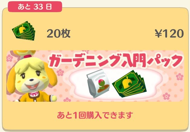 ガーデン入門パック