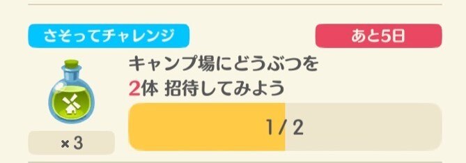 限定チャレンジ