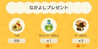 おねがい報酬