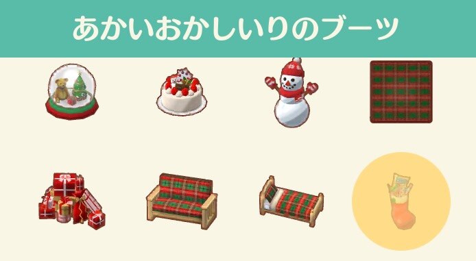 あかいおかしいりのブーツ