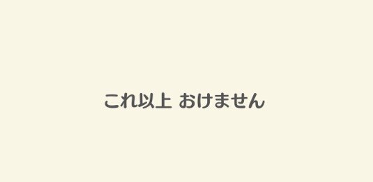 置けない