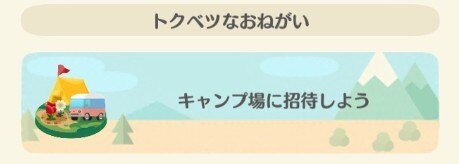 特別なおねがい