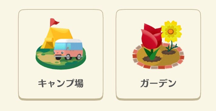 行き先選択