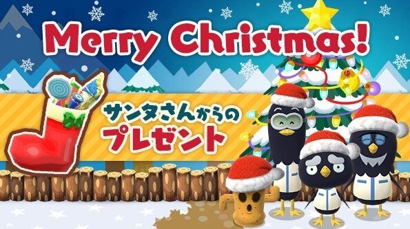 プレゼント配布