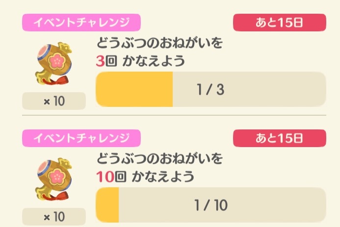 限定ミッション