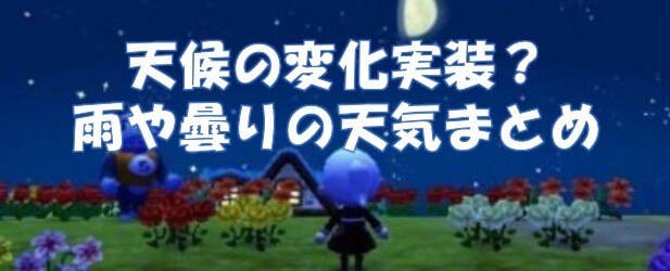 天気バナー