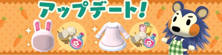 アップデート
